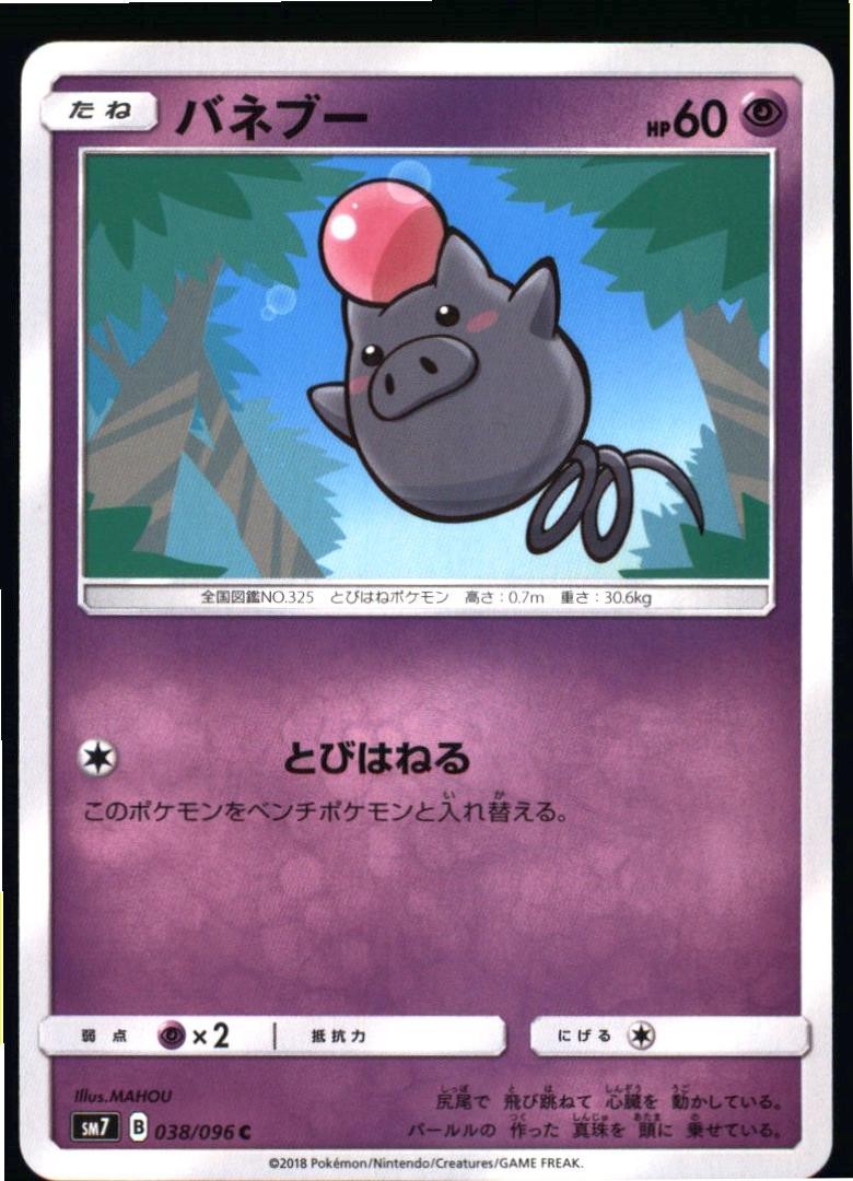 Spoink 038/096 Common Sky Splitting Charisma Pokemon Japanese Near Mint