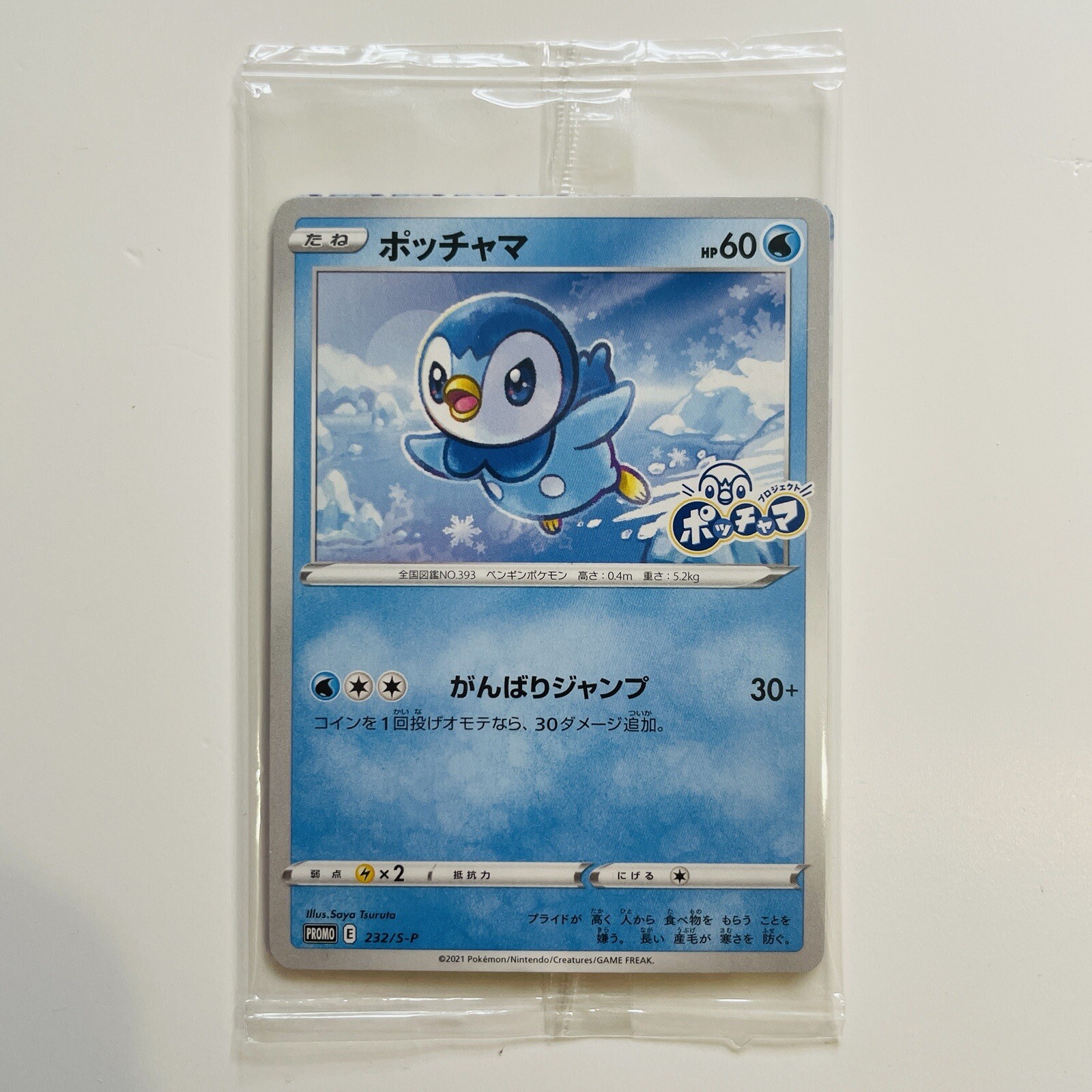 Piplup 25th Anniversary Sealed Promo Pokemon Card TCG Japanese Stamped