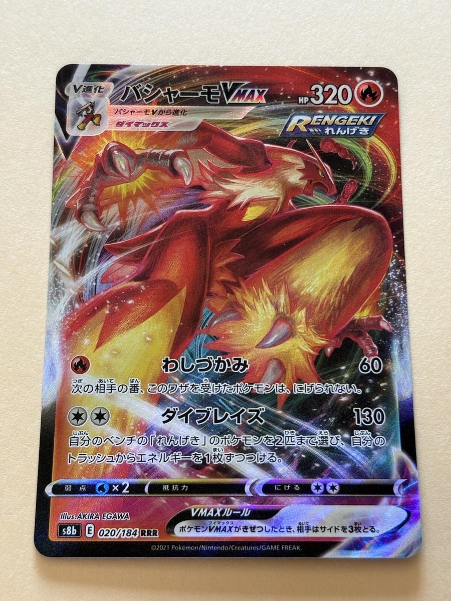 Pokemon Card Japanese Blaziken VMAX RRR 020/184 s8b VMAX Climax | eBay