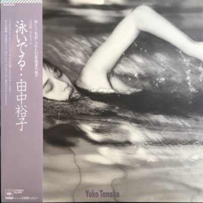 Yuko Tanaka 泳いでる  +OBI +INSERTS JAPAN NEAR MINT CBS/Sony Vinyl LP
