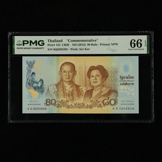 2012 Thailand "Commemorative" 80 Baht Pick#125 PMG 66 EPQ Gem UNC