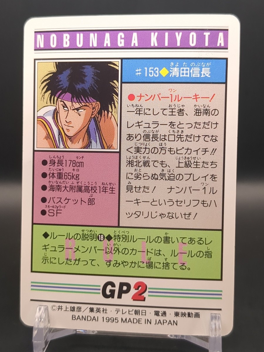 Nobunaga Kiyota #153 SLAM DUNK Card Carddass BANDAI 1994 Japan TV