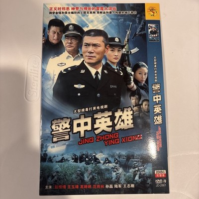 ［大陸劇］警中英雄 Jing Zhong Ying Xiong (2 Discs DVD)