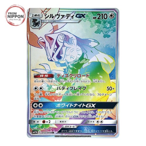 Silvally GX 072/049 HR Dream League SM11B Pokemon Card Japanese Near Mint