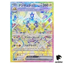 Galvantula [SAR] 128/102 SV7 Stellar Miracle Pokemon Card Japanese