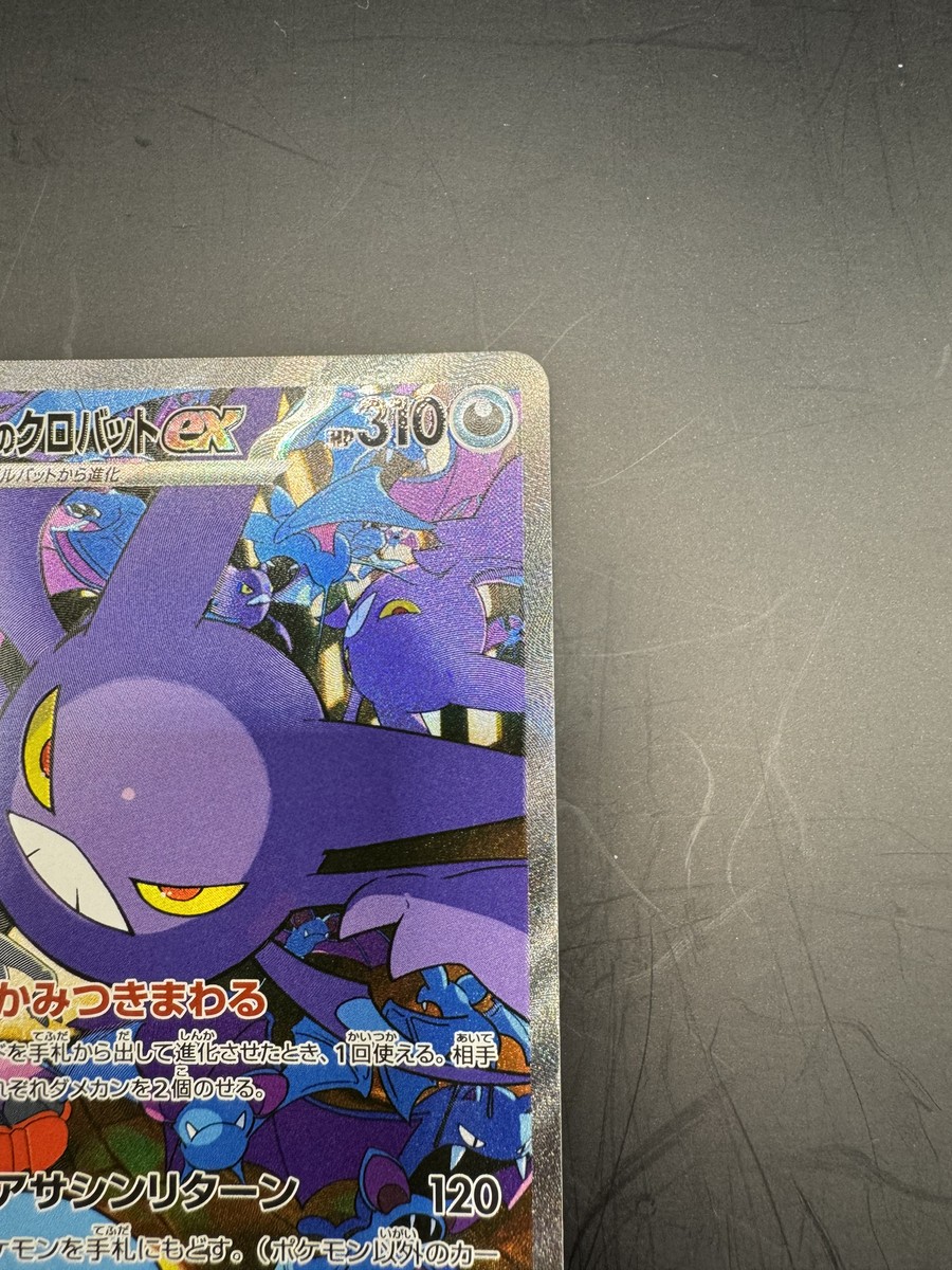 タロ sar Team Rocket's Crobatex SAR 127/098 Glory of Team Rocket