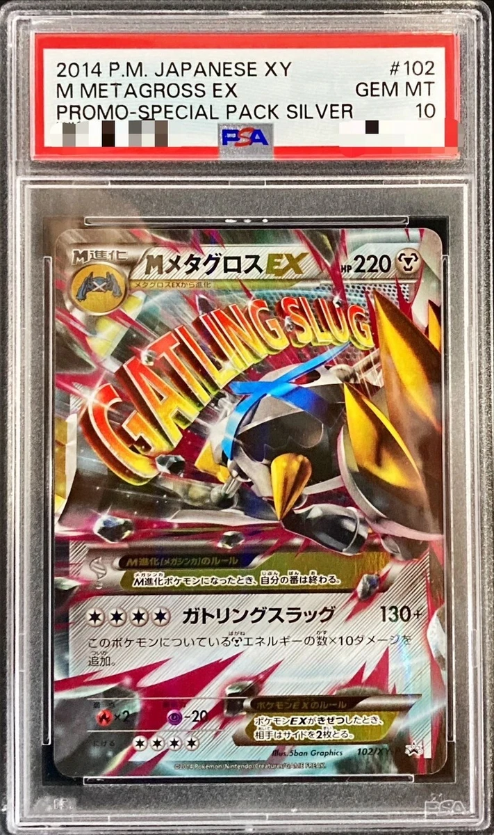 mメタグロス ex psa10-