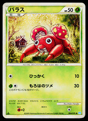 Paras 004/070 SoulSilver Collection