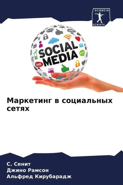 S. Senit (U. A.) | Marketing W Social'nyh Setqh | Taschenbuch | Russisch (2023)-image