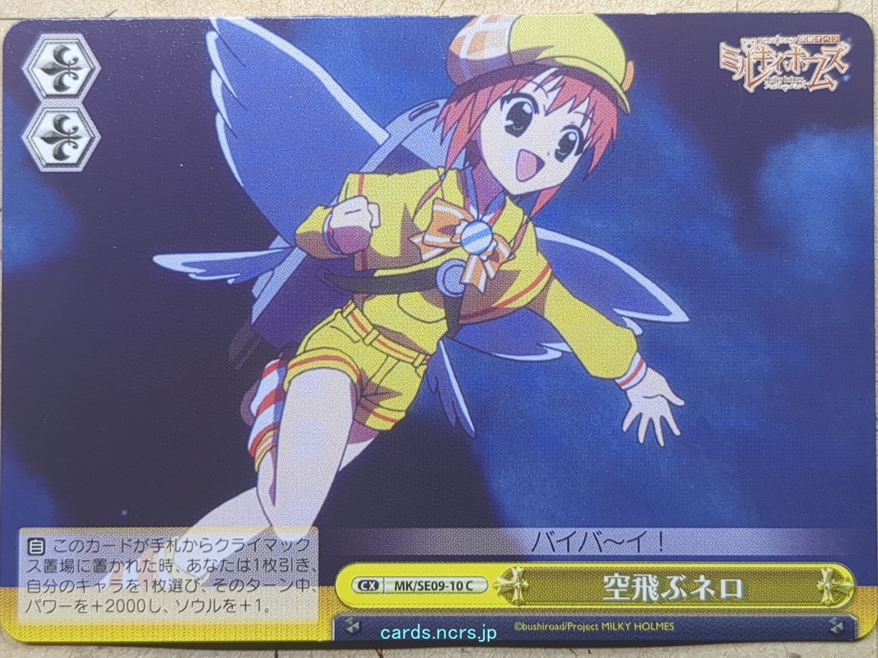 Weiss Schwarz Tantei Opera Milky Holmes MK/SE09-10C CR Nero Yuzurizaki Trading C