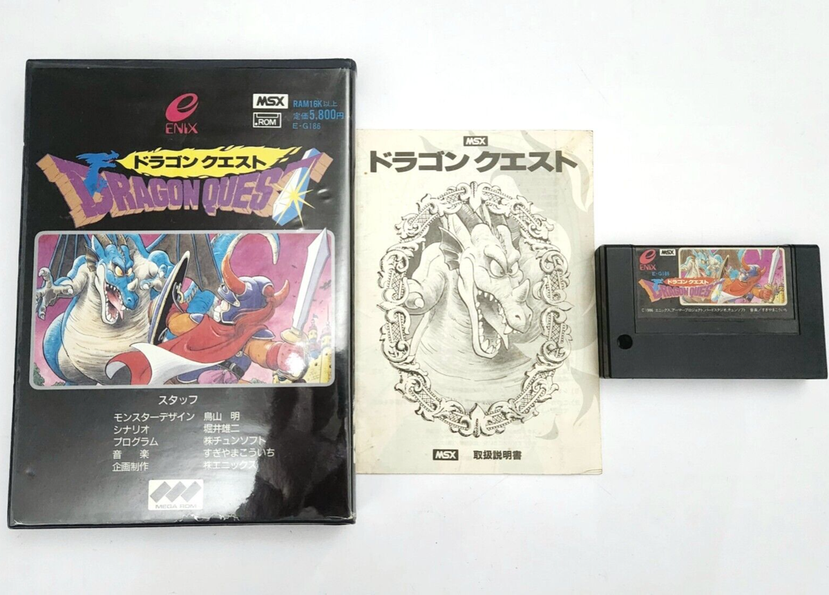 ドラゴンクエストMSX2版 コレクター向けの希少品！】MSX版『ドラゴンクエストII』のとんでも