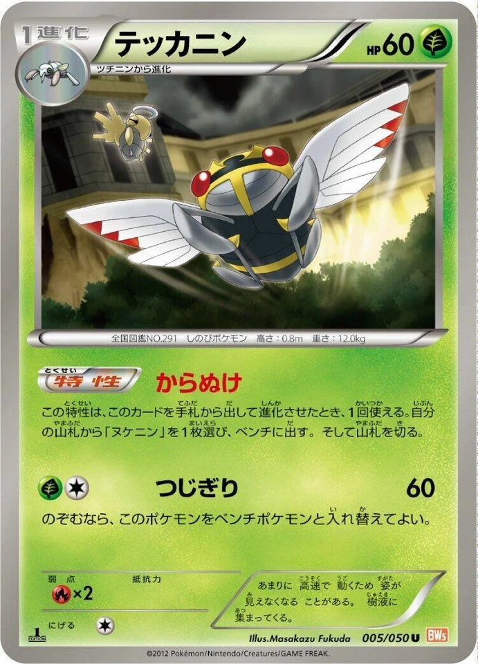 Ninjask 005/050 Bw5: Dragon Blade