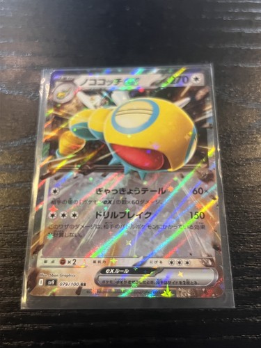 Dudunsparce ex - Battle Partners - 079/100 - NM -  Pokémon TCG (JP)