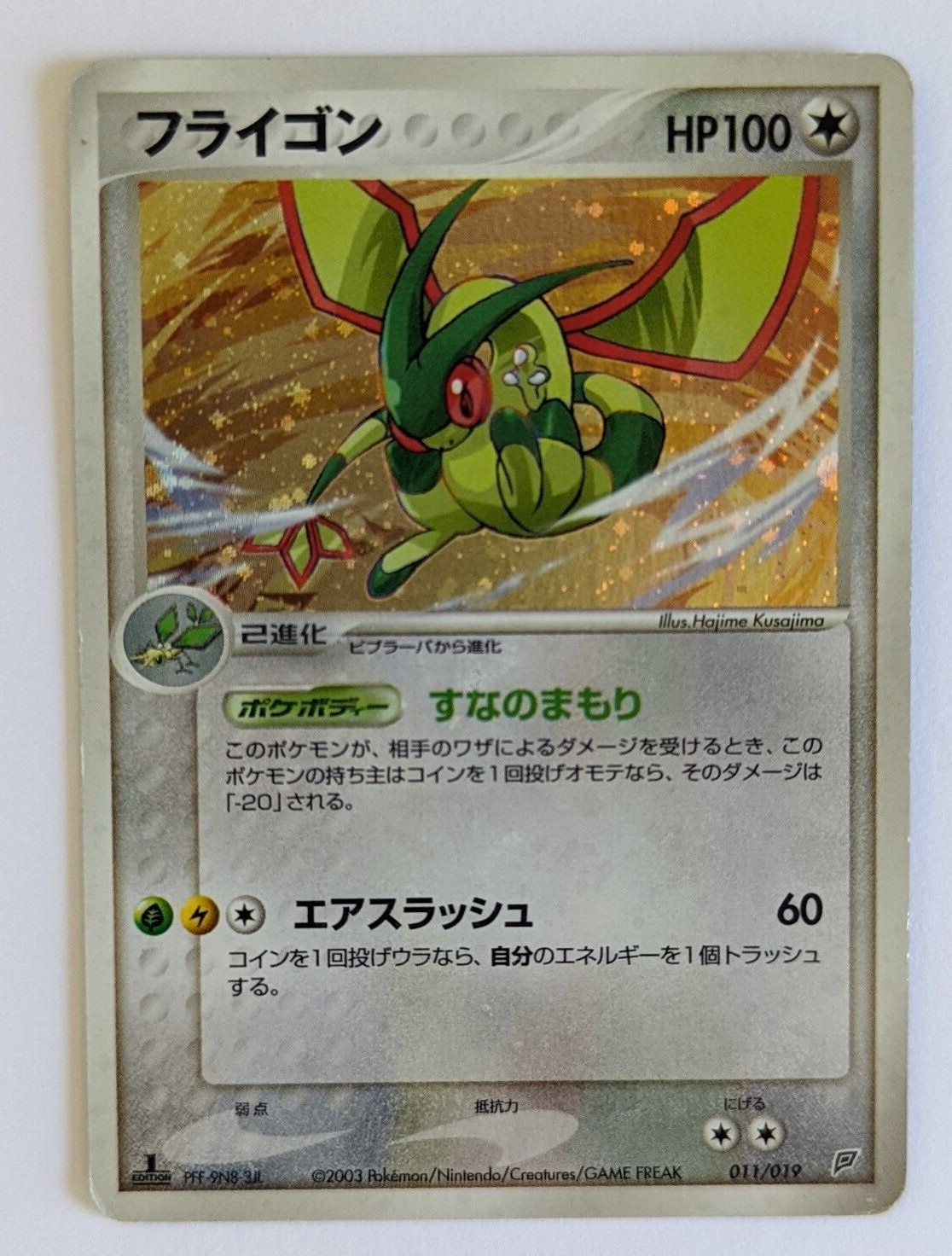 Flygon | 011/019 | Japanese Pokémon | 1st Edition | Holo Rare |  