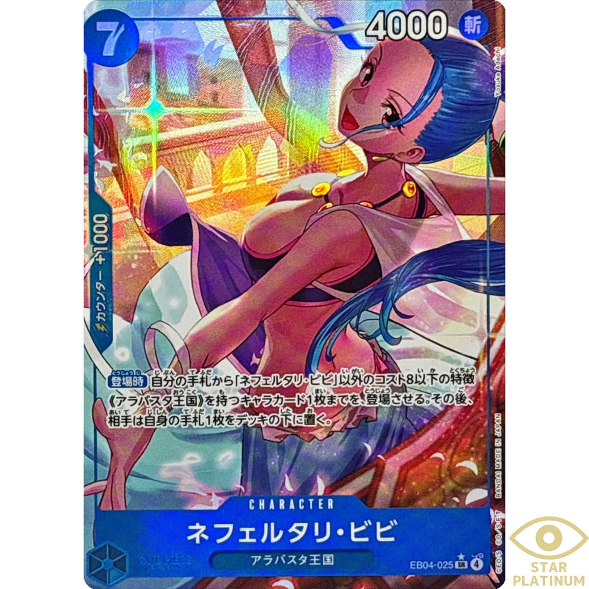 Nefertari Vivi SR Parallel EB04-025 Japanese ONE PIECE Card