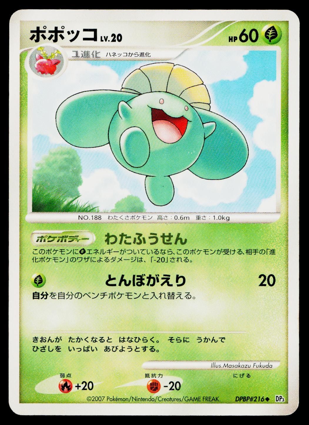 Skiploom DPBP#216 Uncommon Shining Darkness Pokemon Japanese Heavily Played