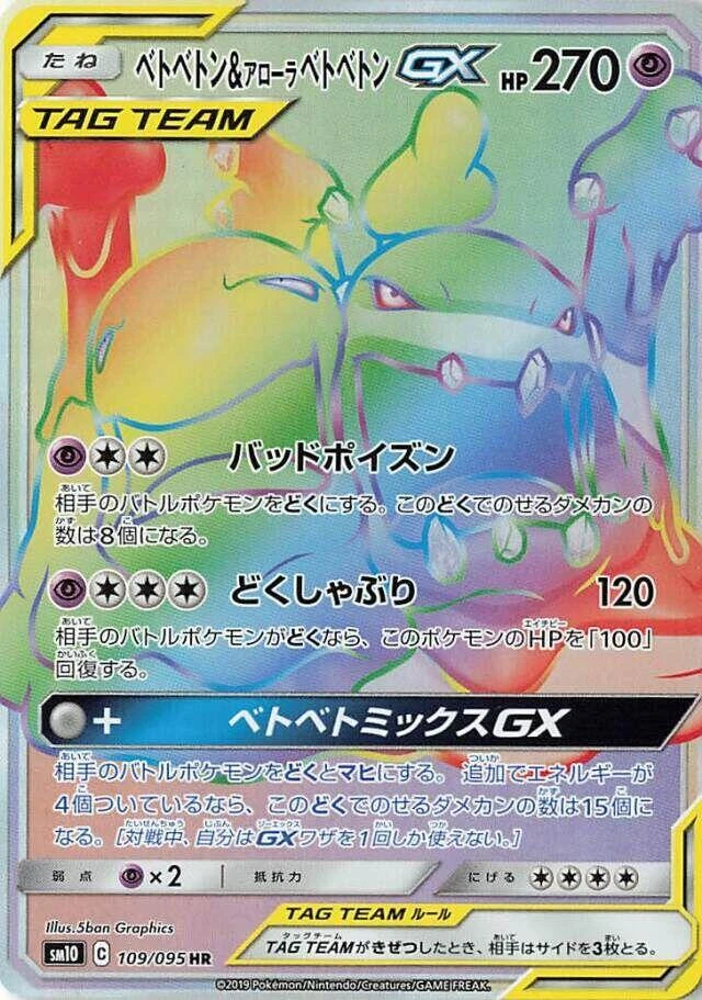 Muk & Alolan Muk GX 109/095 Sm10: Double Blaze