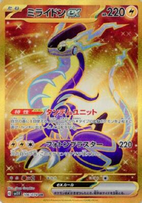 Miraidon ex UR 106/078 Violet ex sv1V Pokemon Card Japanese | eBay