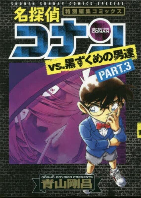Detective Conan vs Hombres Vestido de Negro 3 Manga Anime Gosho Aoyama Meitantei