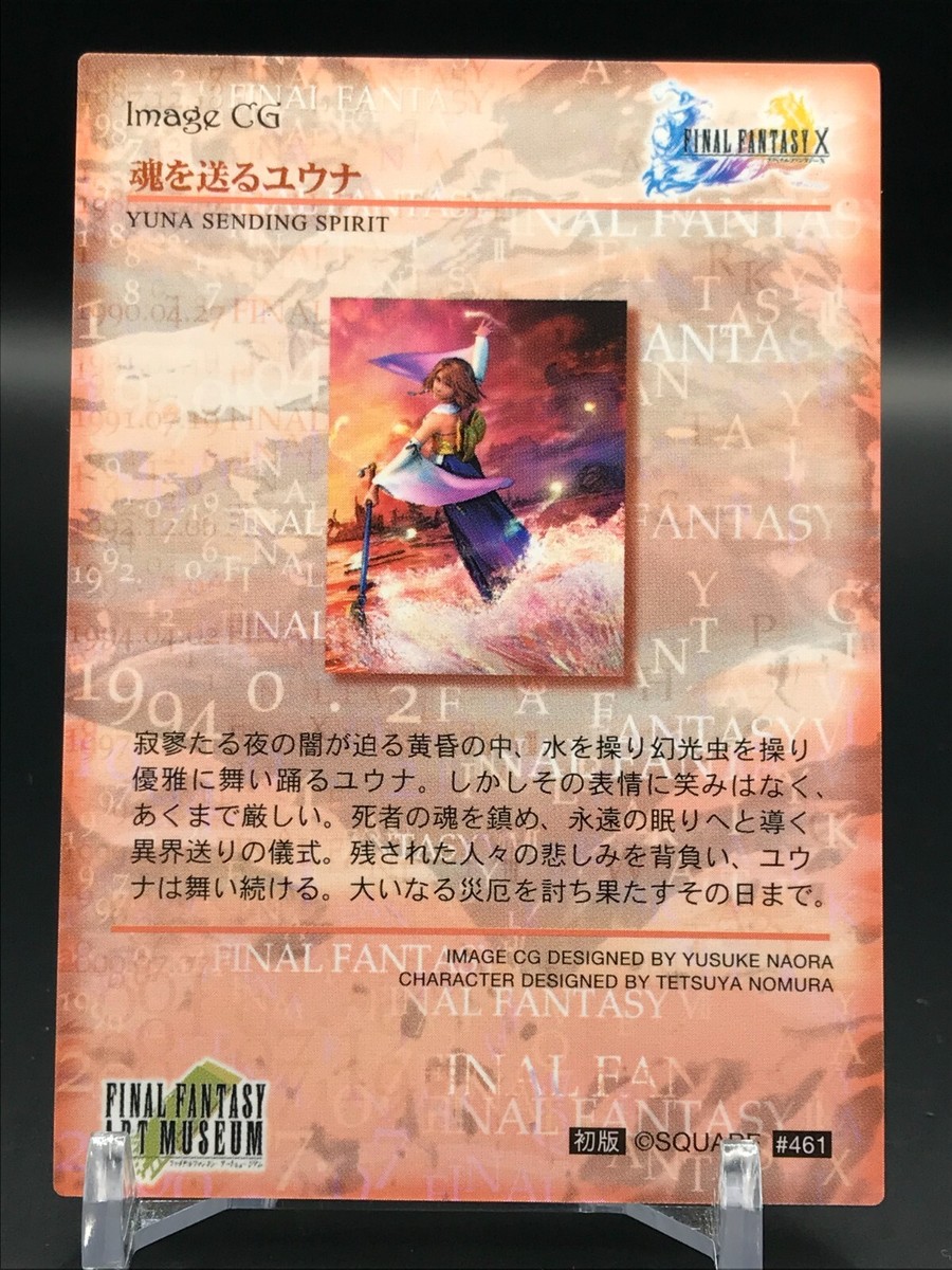 Yuna FINAL FANTASY Art Museum illustration ver. first edition Card
