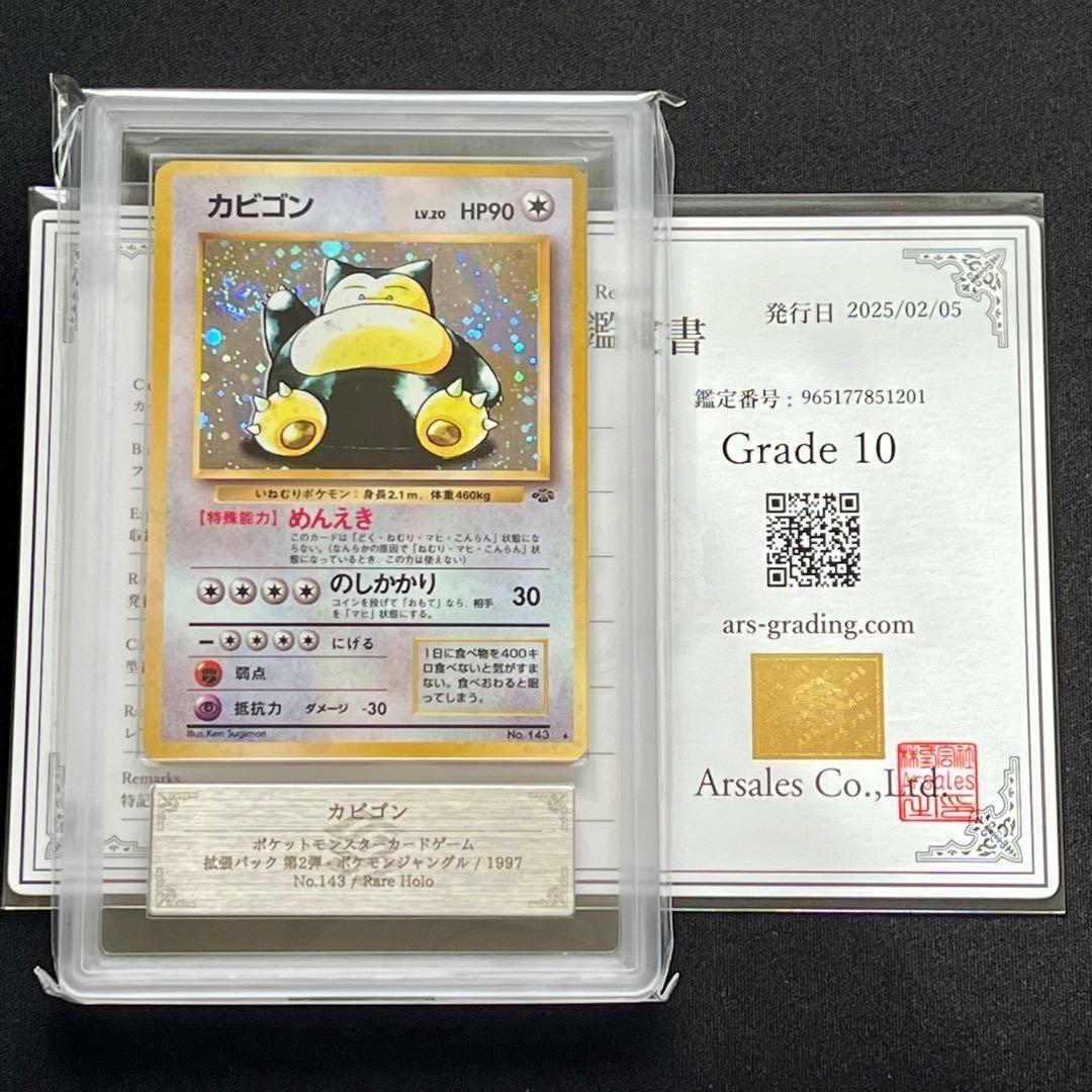 SWIRL Holo ARS 10 1997 Pokemon Japanese Jungle 143 Snorlax PSA From Japan