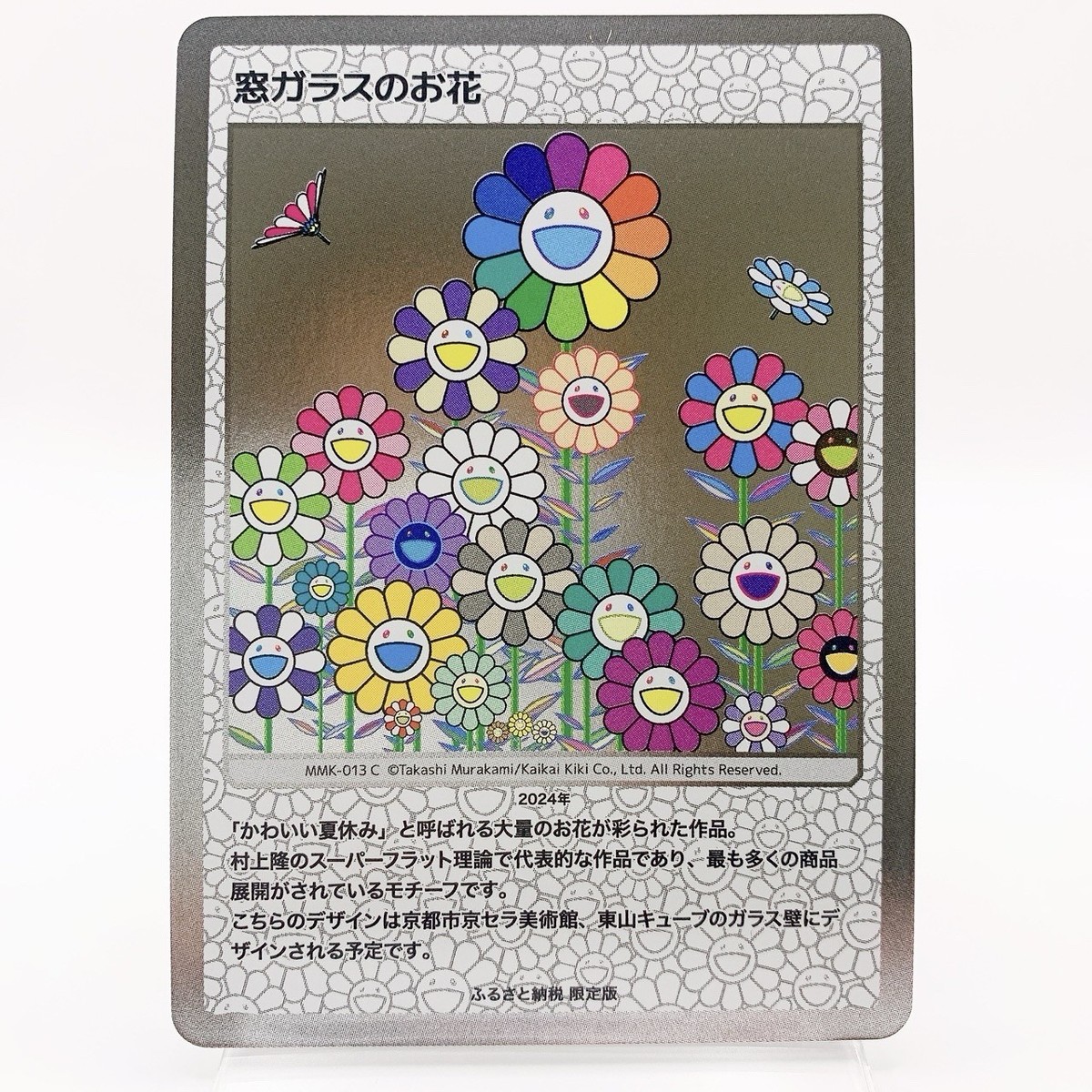 Takashi Murakami Mononoke Kyoto Collectible Trading Card Flowers