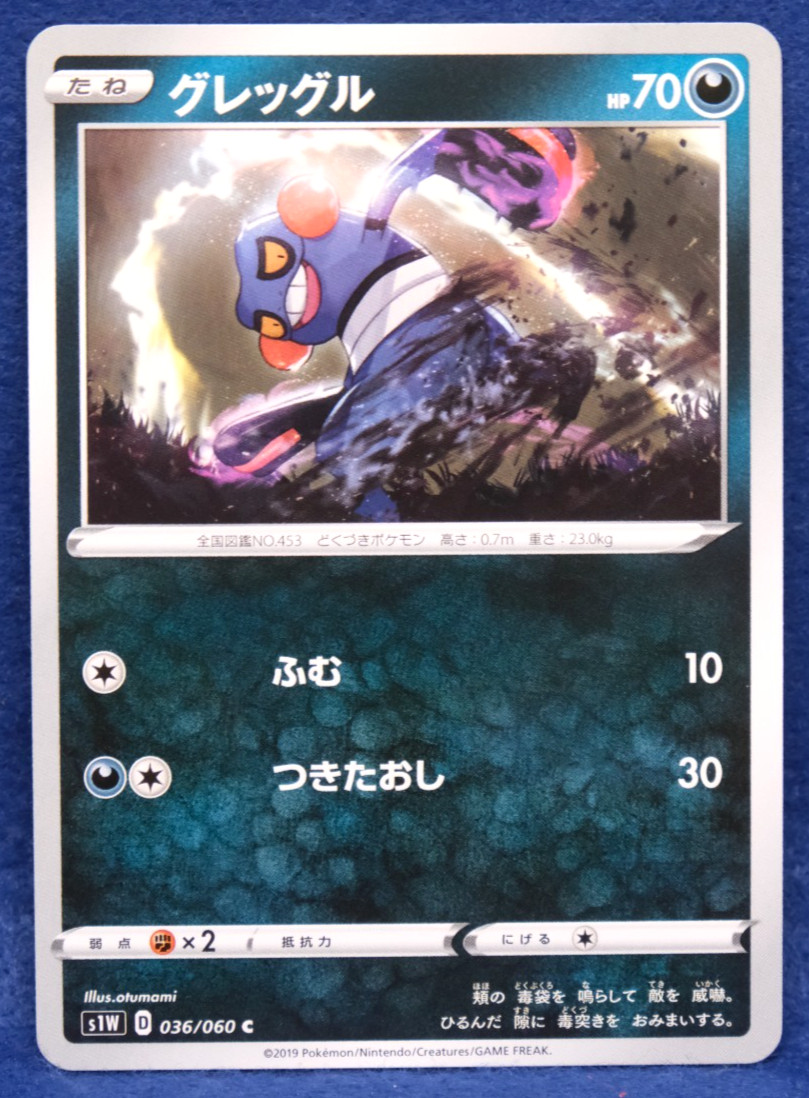 Croagunk 2019 S1W 036/060 C Gamefreak Nintendo Pokemon Card Japanese F/S