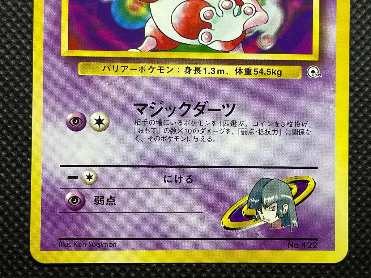 Sabrina's Mr.Mime No.122 Gym Pokemon Card Game Japanese Vintage