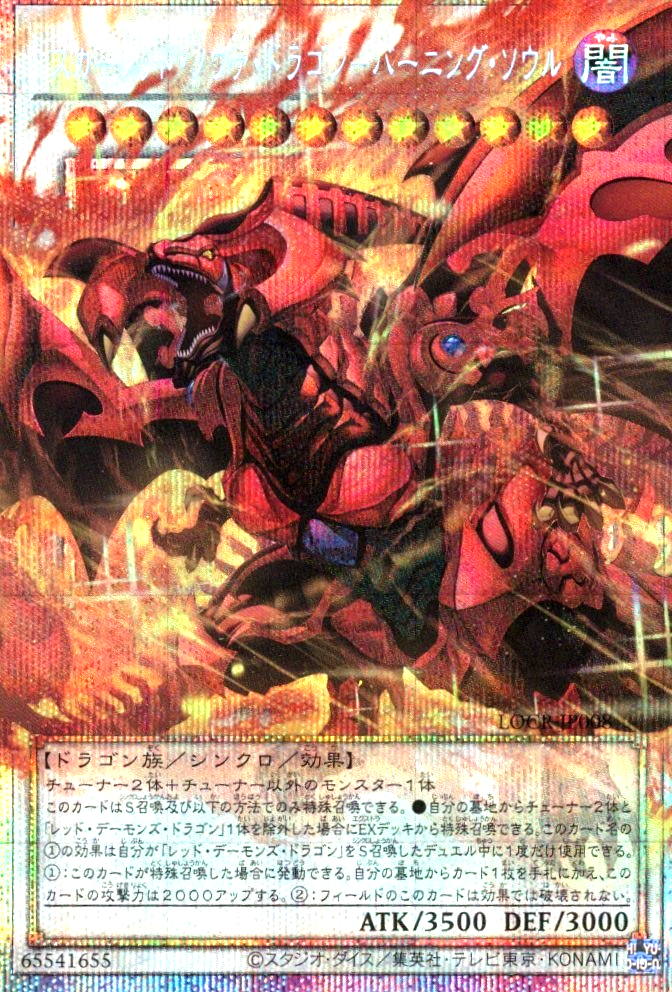 Yugioh Red Nova Dragon - Burning Soul LOCR-JP008 Prismatic Over