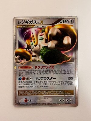 Regigigas LV.X 080/092 First Edition Pokémon Card DP Sky Battle MP