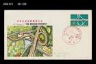 Nagoya - Kobe Highway,Car,Automobile,Road,Traffic Infra,Japan 1963 FDC,Cover