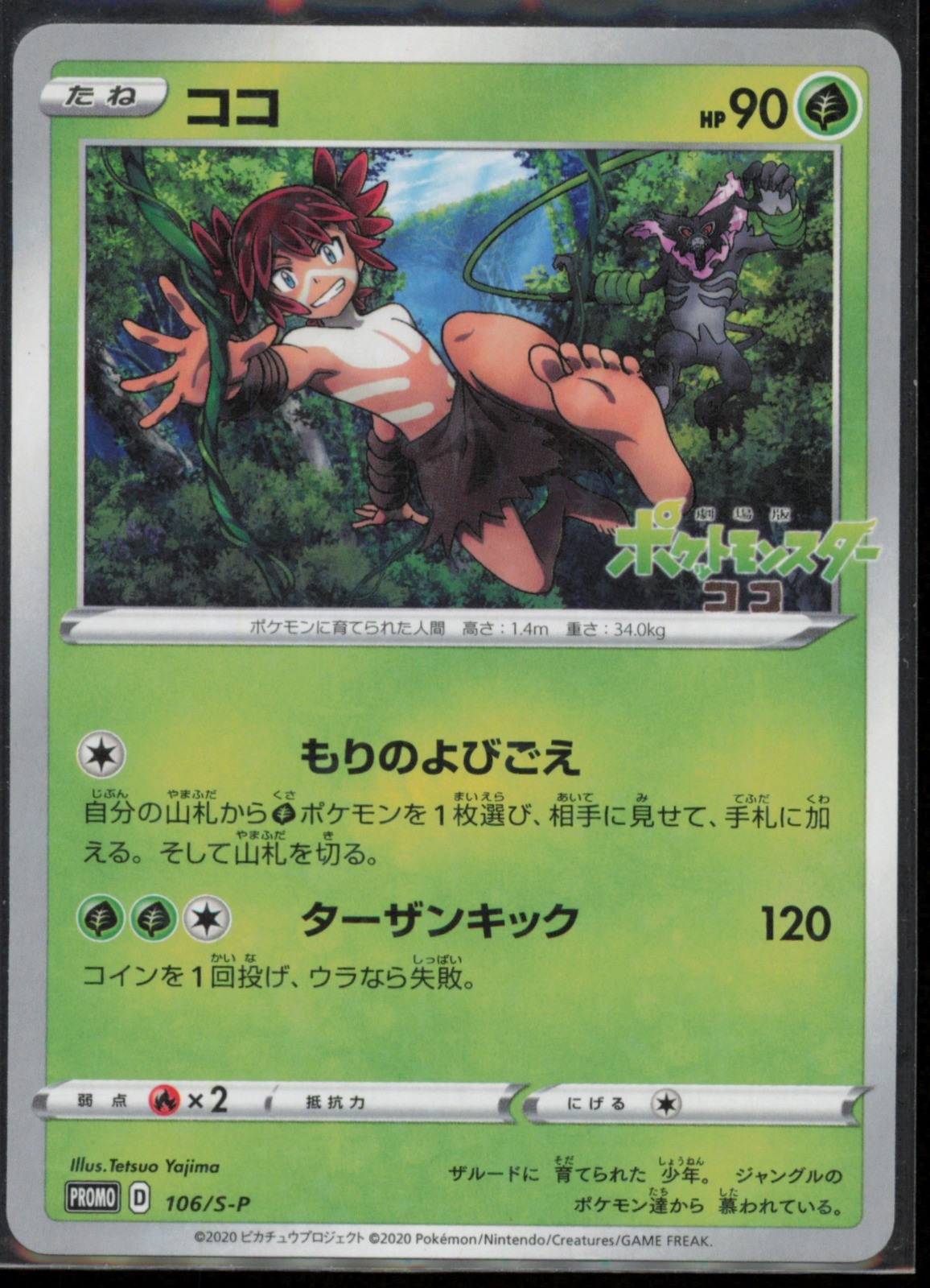 Koko 106/S-P S-P: Sword & Shield Promos Japanese NM