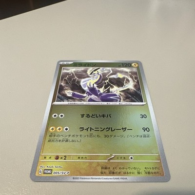 Miraidon 005/SV-P Scarlet & Violet Promo - Pokemon Karte Japanisch