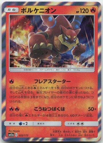 Volcanion 022/173 Holo SM12a: TAG TEAM GX: Tag All Stars Japanese Pokemon Card N