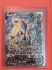 Pokemon Galarian Rapidash v SR 075/070 S6H Card Japanese