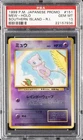 1999 POKEMON JPN PROMO SOUTHERN ISLANDS SOUTHERN ISLAND-R.I. MEW-HOLO PSA 10