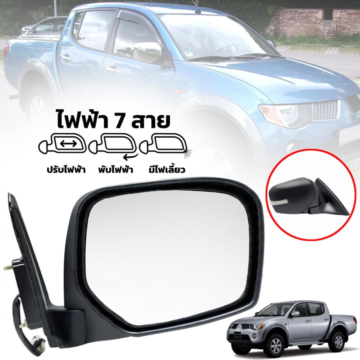 FITS MITSUBISHI TRITON L200 MN ML 2005-13 SIDE MIRROR 7 WIRES