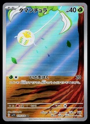 Tarountula 079/078 Art Rare Violet ex Japanese Pokemon TCG
