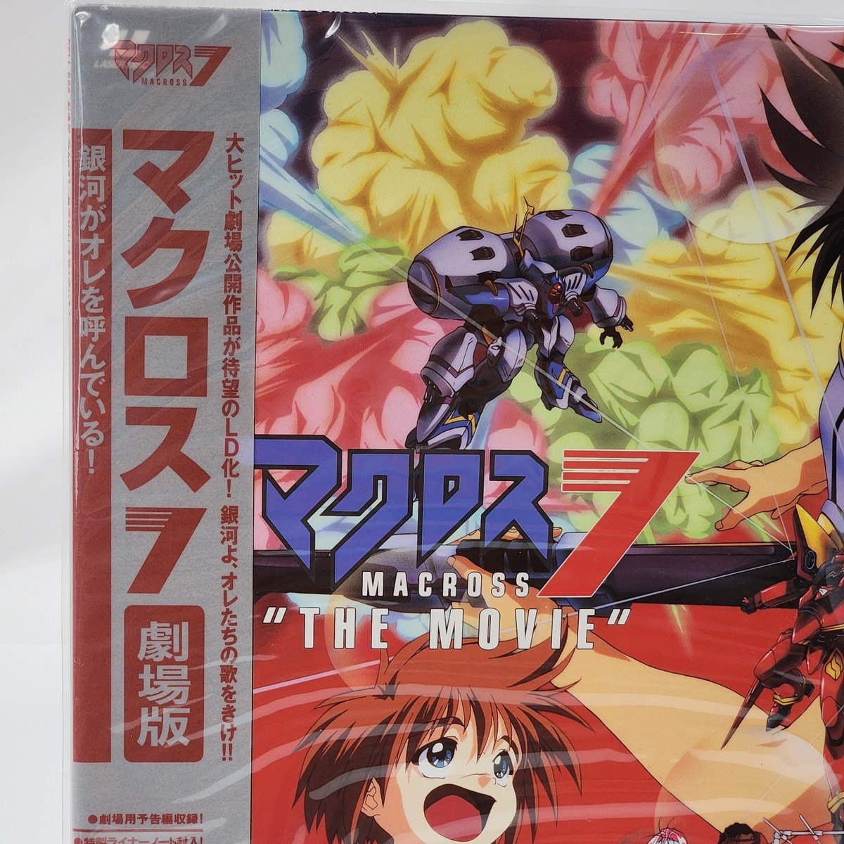 Macross 7 The Movie: Galaxy Calls Me Anime Laserdisc Japan Import
