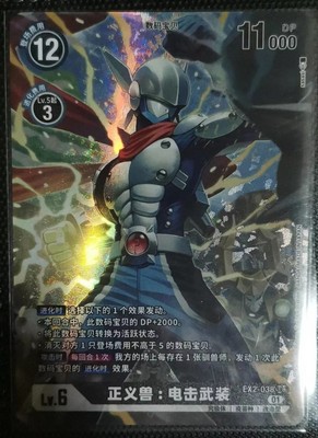 Digimon TCG Justimon Blitz Arm EX2 Digital Hazard EX2-038 Alt Art x1 SR Chinese