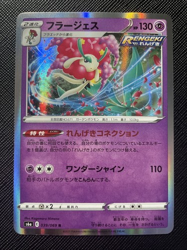 1x Florges 039/069 Rare S6a: Eevee Heroes Pokemon Holo Lightly Played Fast Ship