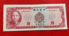 1969  CHINA BANK OF TAIWAN 10 YUAN  BANKNOTE