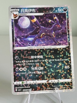 Pokémon Karte, Umbreon Stars Holo, Gem Pack Vol. 2, 0606/15, neuwertig