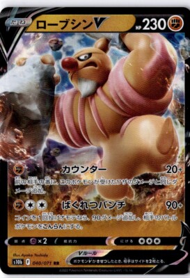 Pokemon Conkeldurr V 040/071 s10b - Pokémon GO Enhanced - Double Rare Japanese