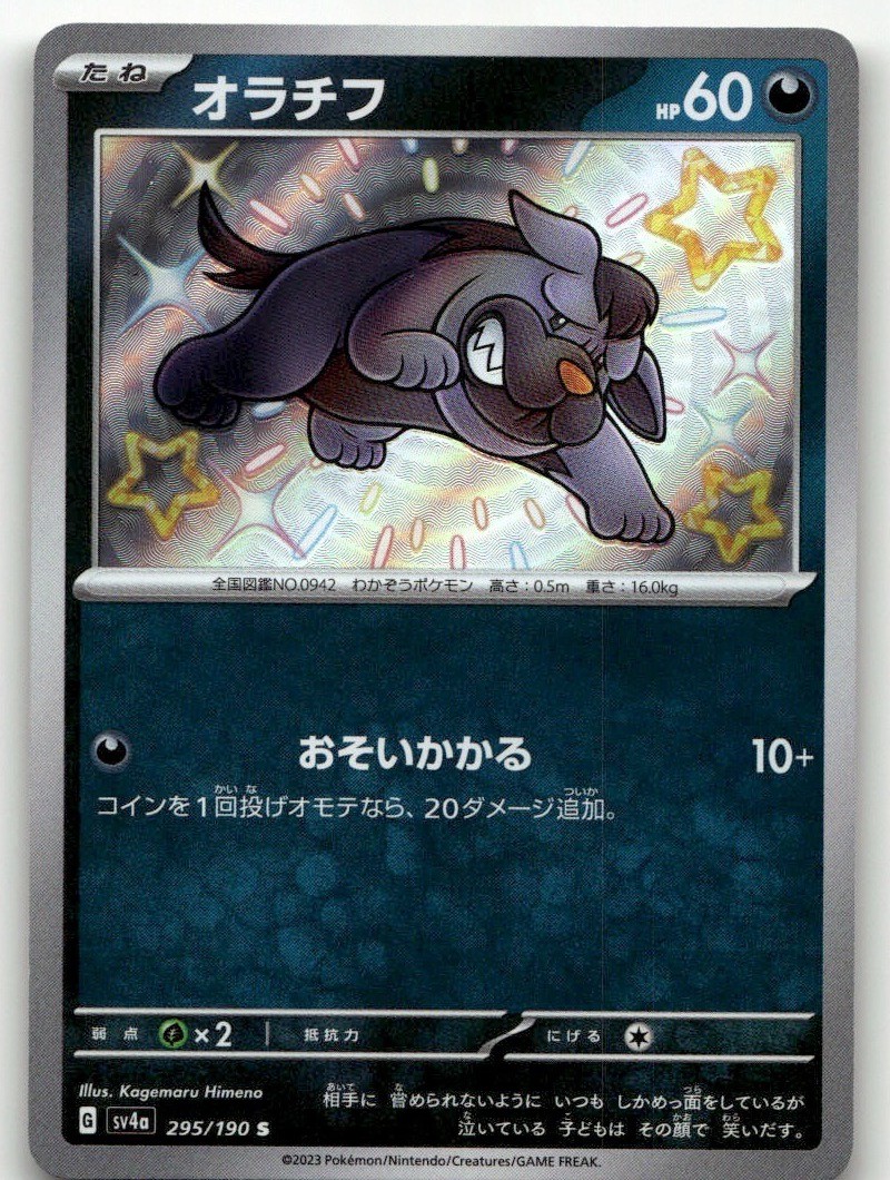 Maschiff Holo Shiny Rare SV4a: Shiny Treasure ex 295/190 NM