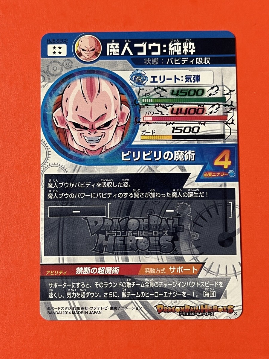 Majin Buu Super Dragon Ball Heroes SEC Card HJ5-SEC2 SDBH