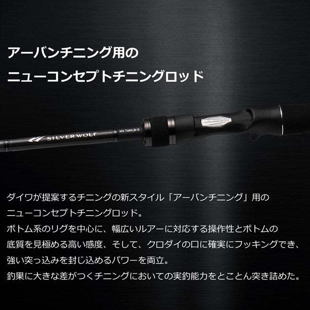 Daiwa Silver Wolf MX 76MLB-S/Q (Baitcasting 2 piece) | eBay
