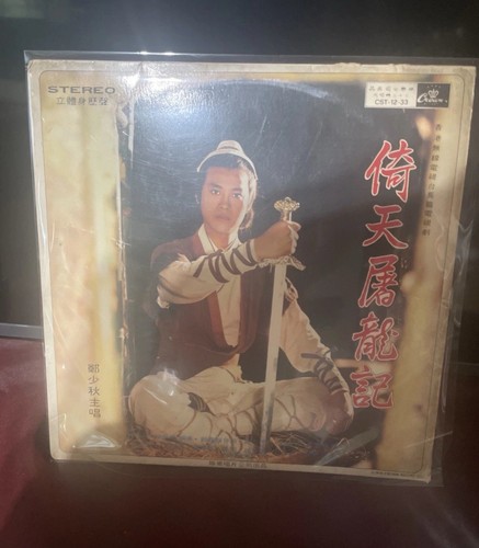 首版經典黑膠唱片12寸Vinyl 特價再特價放題大行動$100三張送一張請選擇好四張截圖聯系賣家然後我發單謝謝!不議價! - Picture 10 of 24