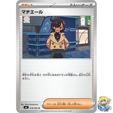 Emma U 078/083 Ninja Spinner m4 2026 Pokemon Card Japanese