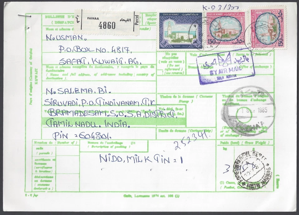 KUWAIT 1980s FIVE REGISTERED POSTAL RECEIPTS AHMADI FAIHA SHUAABA JEWAN HAWAII - Image 4 of 4
